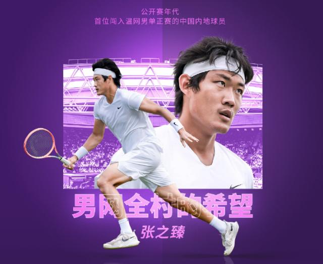 九游官网-张之臻首次杀入大满贯正赛 他还能改写多少历史？
